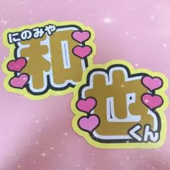 嵐 二宮和也 うちわ文字