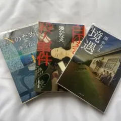 2026年最新】湊かなえ セットの人気アイテム - メルカリ