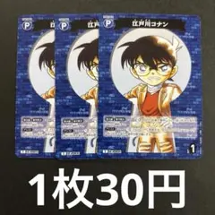 在庫12枚】　江戸川コナン　パートナー　鍵