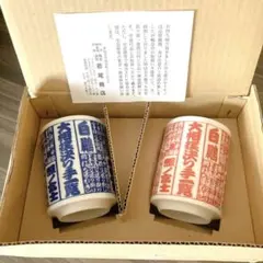 大相撲決まり手 夫婦湯呑みセット 若生商店