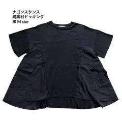 美品 ナゴンスタンス 異素材ドッキング プルオーバー カットソー 黒 Mのサムネイル