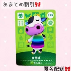 どうぶつの森 amiiboカード あつ森 129 まきば