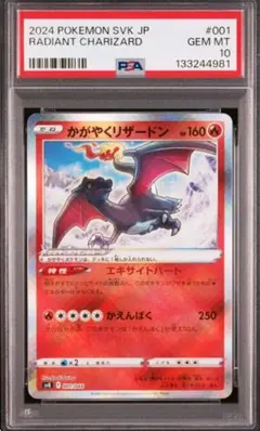 【PSA10】かがやくリザードン 001/044