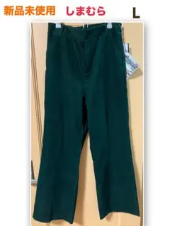 新品未使用しまむらダークグリーン フレアパンツ Lサイズレディース