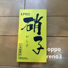 保護フィルム　KPNS oppo reno3