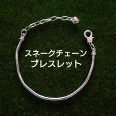ブレスレット スネークチェーン ビーチャームド トロールビーズに！