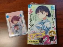 2025年最新】負けヒロインが多すぎる 初版の人気アイテム - メルカリ