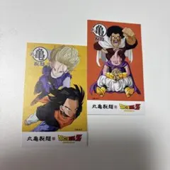 丸亀製麺　ドラゴンボールZ うどん札 2枚セット