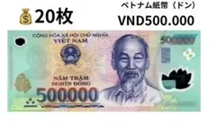 旧紙幣 ベトナムドン 非現行 5000000 - メルカリ
