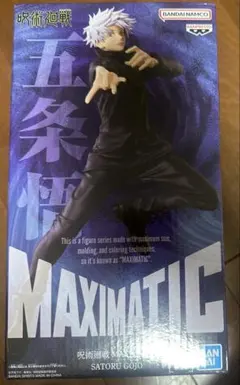 新品未開封 呪術廻戦　 MAXIMATIC　五条悟 フィギュア