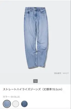 ユニクロ　ストレートハイライズジーンズ