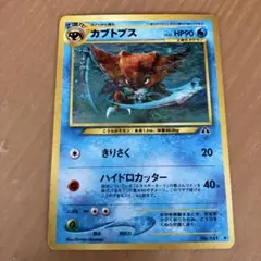 ポケモンカードゲーム カブトプス ★ 拡張パック第2弾 遺跡をこえて…