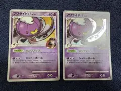 フワライドFB 050/100 Pt3 フロンティアの鼓動 1ED ポケカ　2枚