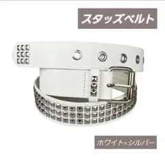 スタッズベルト 白 ホワイト 男女兼用 ハード ロック パンク Y2K