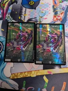 アーテル・ゴルギーニ 2枚セット デュエルマスターズ - メルカリ