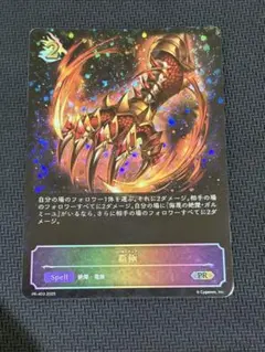 覇極 SLプロモ　最安価 覇極 プロモ SL仕様 1枚 - メルカリ