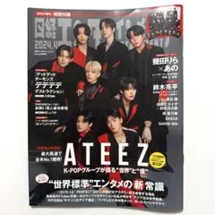 ATEEZ 日経エンタテインメント 2024年 アチズ