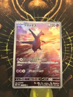 ラティオス AR SV7a