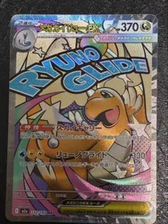 〔未使用品〕ポケモンカード　メガカイリューex MA