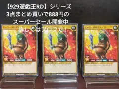 【929遊戯王RD】ビーンソルジャージ　③枚