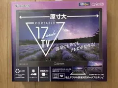 YAMAZEN Qriom 17.3インチテレビ KORS-PTV173C(B) - メルカリ