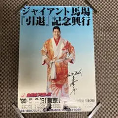 2025年最新】ジャイアント馬場 サインの人気アイテム - メルカリ