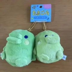 たまごっち ニコぬいキーホルダー 2個セット（一部不良部分あり）
