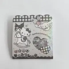 サンリオ おはじきシール　フレークシール　モノクロ　モノトーン