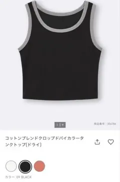 コットンブレンドクロップドバイカラータンクトップ　GU