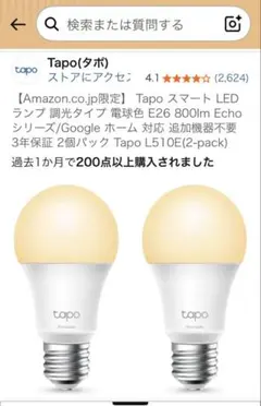 TP-LINK スマートLED電球 75W Tapo L535E E26口金 - メルカリ
