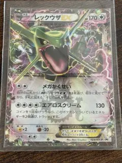 レックウザEX P 「コロコロコミック」2015年04月号付録 キラ 123
