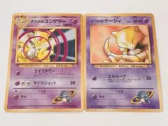 1285 ポケモンカード ナツメのケーシィ ユンゲラー 旧裏 美品 2枚セット
