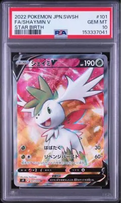PSA10 シェイミV SR ポケモンカード