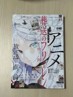 週刊少年サンデー 2023年44号 葬送のフリーレン