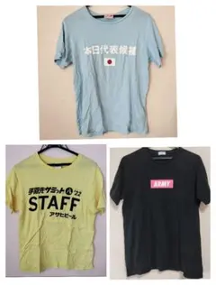 水色、黄色、黒色 Tシャツ 3枚セット Sサイズ,Mサイズ