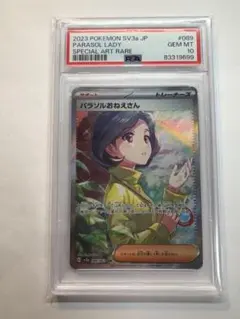 【PSA10】パラソルおねえさん sar レイジングサーフ