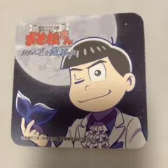 おそ松さん　スマイルベースカフェ　カラ松　コースター