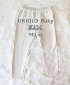 【UNIQLO Baby 】裏フリース アイボリー ベビー レギンス 90cm