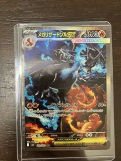 メガリザードンex sar インフェルノ