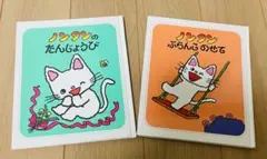 みかんさま専用　美品　ノンタンのたんじょうび & ぶらんこのせて 2冊セット