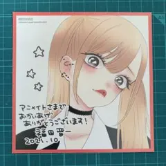 その着せ替え人形は恋をする 特典 アニメイトミニ色紙 イラストカード