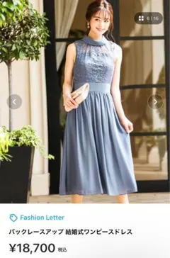 【売り切れ続出】定価18,700円バック総レースアップ 結婚式　ドレス