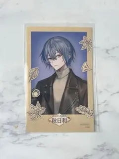 秋日和 小柳ロウ