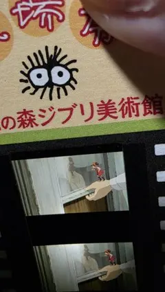 三鷹の森ジブリ美術館　入場チケットフィルム　アリエッティ