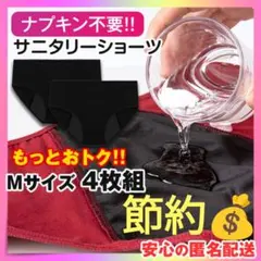 節約になる！ 吸水ショーツ サニタリーパンツ 生理パンツ 安心 ナプキン不要