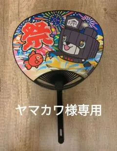 ヤマカワ様専用うちわ