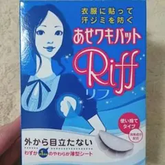 サンプル付き あせワキパット 合計15枚