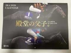 JRA 2026 CALENDAR 殿堂の父子。カレンダー