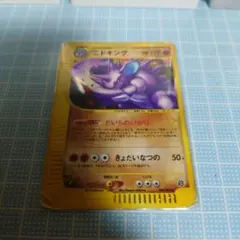 ニドキング eカードのサムネイル
