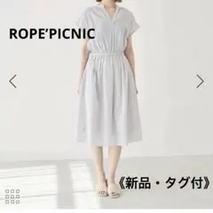 《新品タグ付》ROPE’PICNIC スキッパーワンピース　ストライプ　ブルー